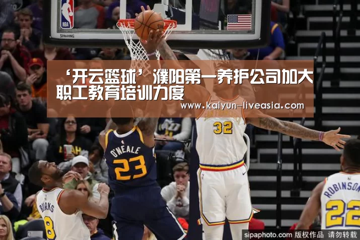‘开云篮球’濮阳第一养护公司加大职工教育培训力度(图3) 开云篮球