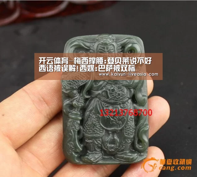 开云体育-梅西撑腰:登贝莱说不好西语被误解!西媒:巴萨被双标(图1) 开云篮球